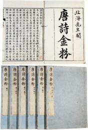 唐詩金粉