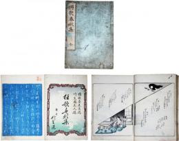 興歌春秋集