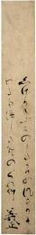 短冊　宮部義正