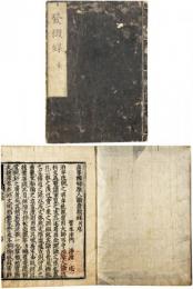 発徴録