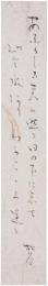 短冊　小杉放庵