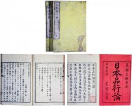 日本品行論