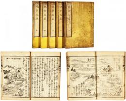 改正地方大成