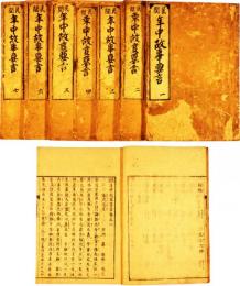 民間年中故事要言