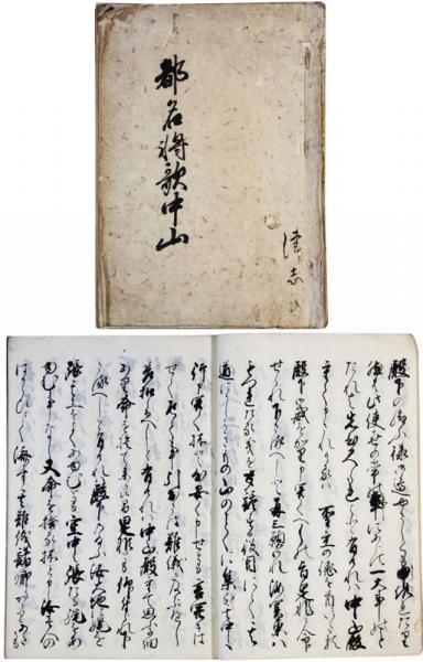 俳諧用捨箱 3冊揃(柳亭種彦) / 藤沢 湘南堂書店 / 古本、中古本