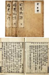 因果物語