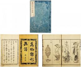 万物雛形画譜