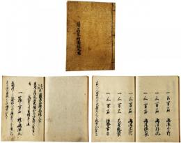 薩州家持高録之写
