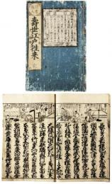 寿世江戸往来
