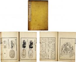 近聞雑録