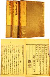 横超直道金剛錍