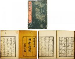 英学楷梯