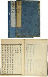 禁秘抄
