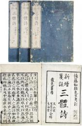 三體詩