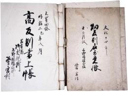 岩鼻県御支配所上野国碓井郡鷺宮村畑反別名寄覚帳・高反別書上帳