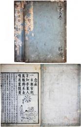 新選発心伝