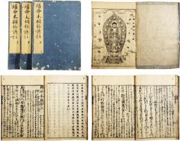 帰命本願鈔諺註