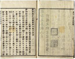 般若心経決談抄