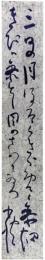短冊　北原白秋