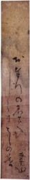 短冊　小西来山