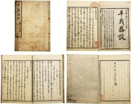 平義器談