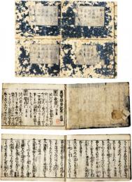 鄙事記