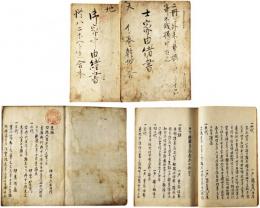 士家由緒書(津軽藩)