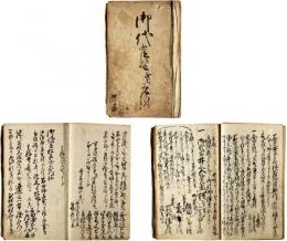 御代官替并に庄附