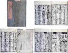 三賢一致書