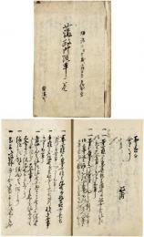 藩政御改革（前橋藩）