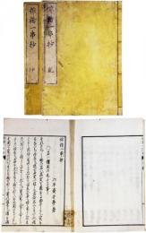 俳諧　一串抄