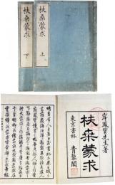 扶桑蒙求