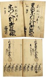 宗門人別御改帳