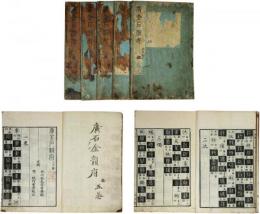 廣金石韻府