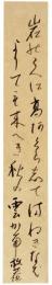 短冊　小杉放菴