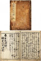 三社詑宣諺解