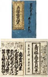 寿福商売往来