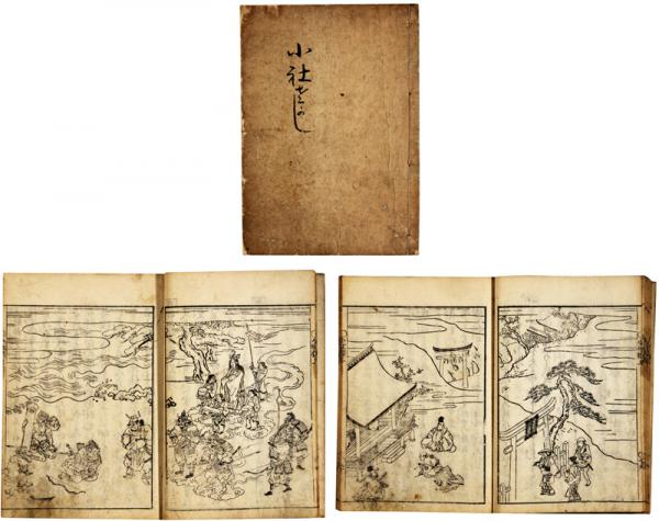 古版 愚問賢注(二条良基問 頓阿答 武村市兵衛) / 福地書店