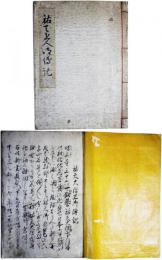 祐天上人御伝記