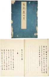 俳諧　去来発句集