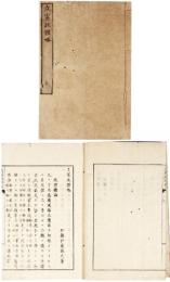 立憲政体略