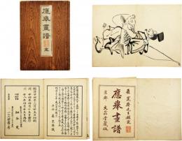 応挙画譜