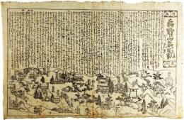 吉野山名所記