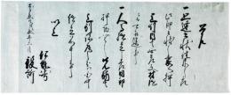 覚　伊勢崎役所より人馬継立に付