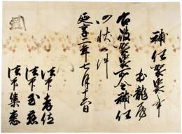 補任状