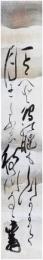 短冊　松平定信