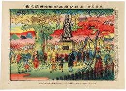 上野公園西郷銅像附近之図