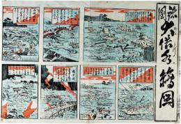 諸国大洪水絵図