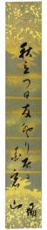 短冊　大谷句仏