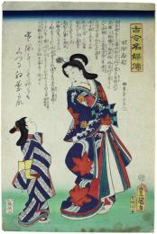 錦絵　古今名婦伝　万治高尾